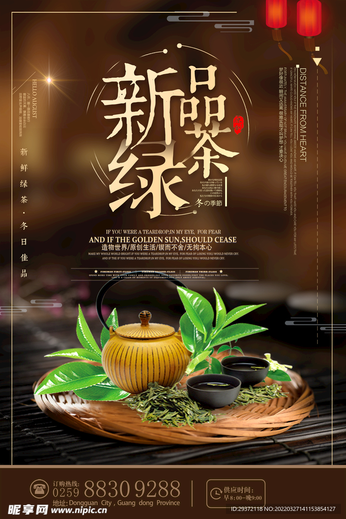 红茶绿茶中国风春茶上市宣传海报