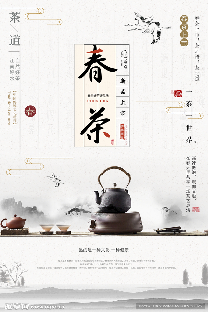 简约春茶上市水墨风格茶文化海报