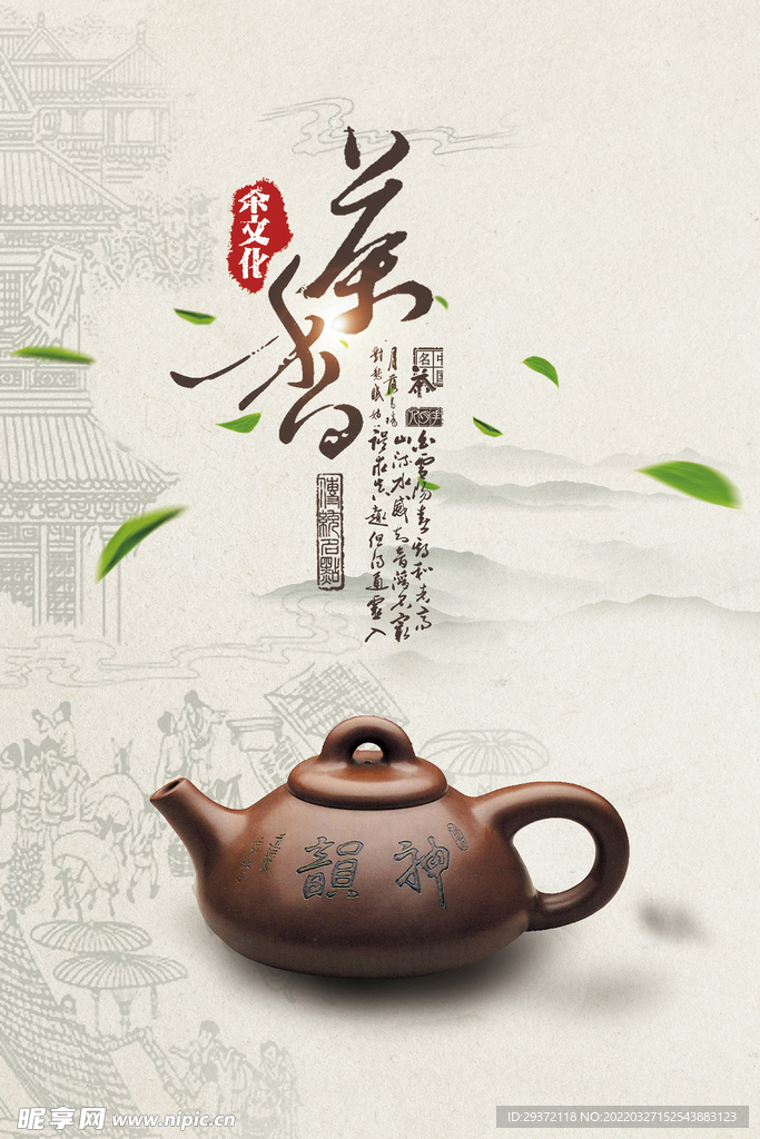 中国风茶叶春茶上市创意海报设计