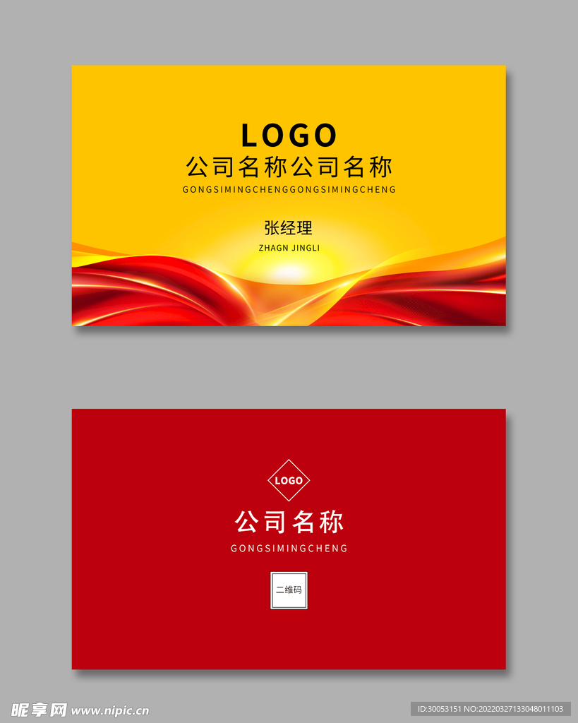 红色名片