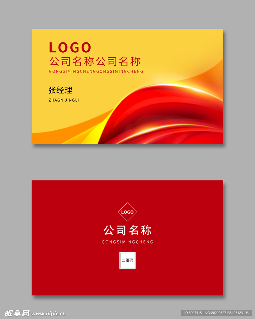 红色名片