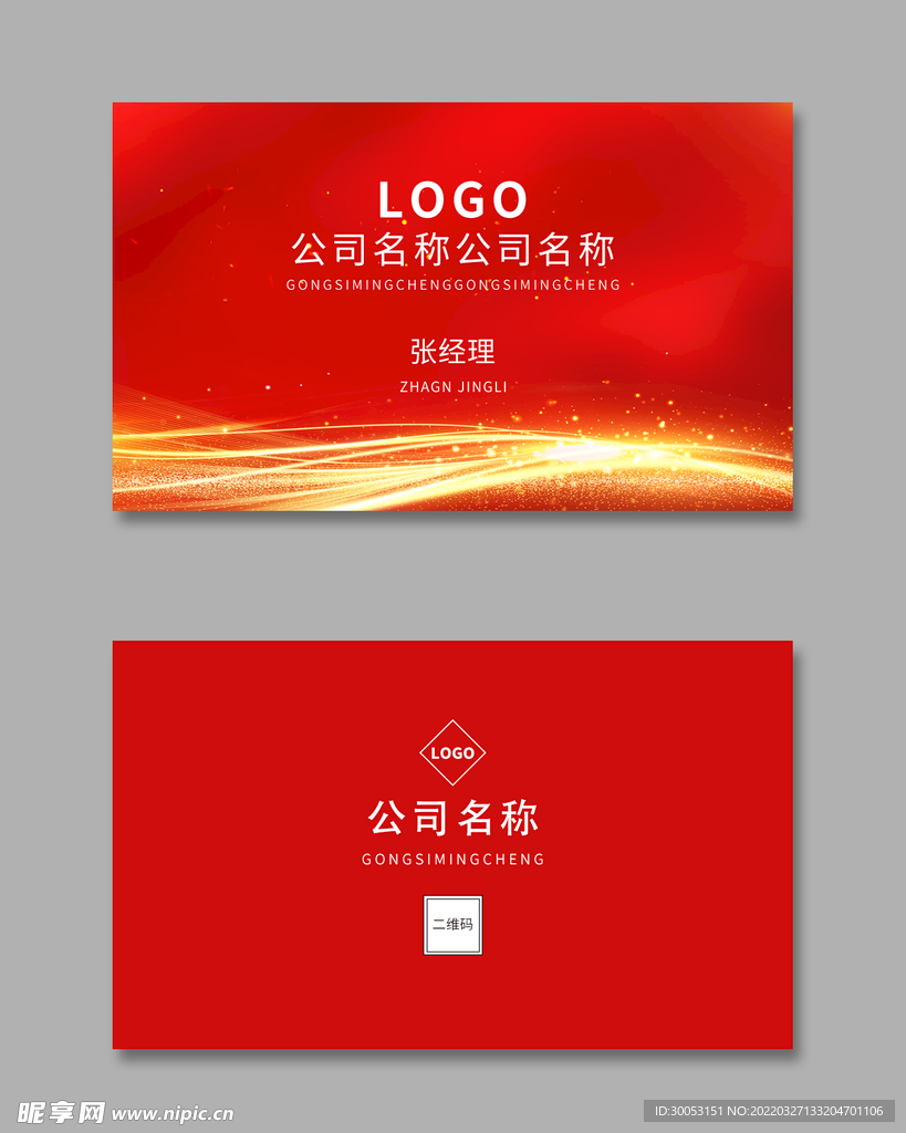 红色名片