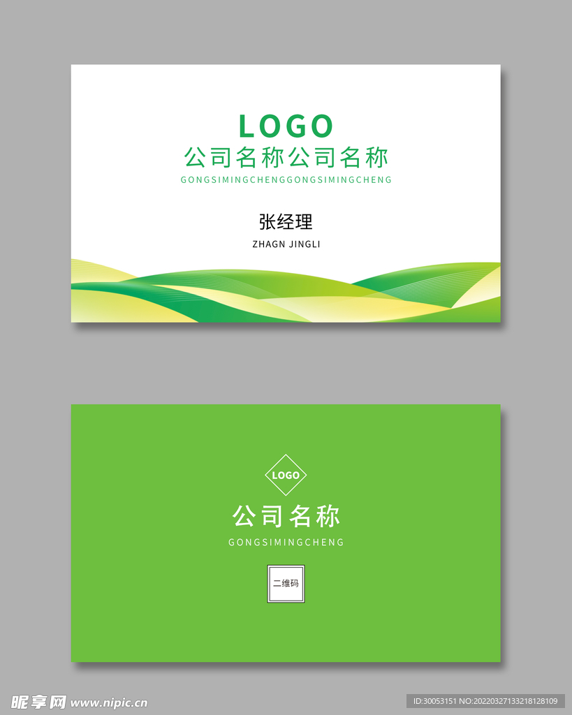 绿色简约名片