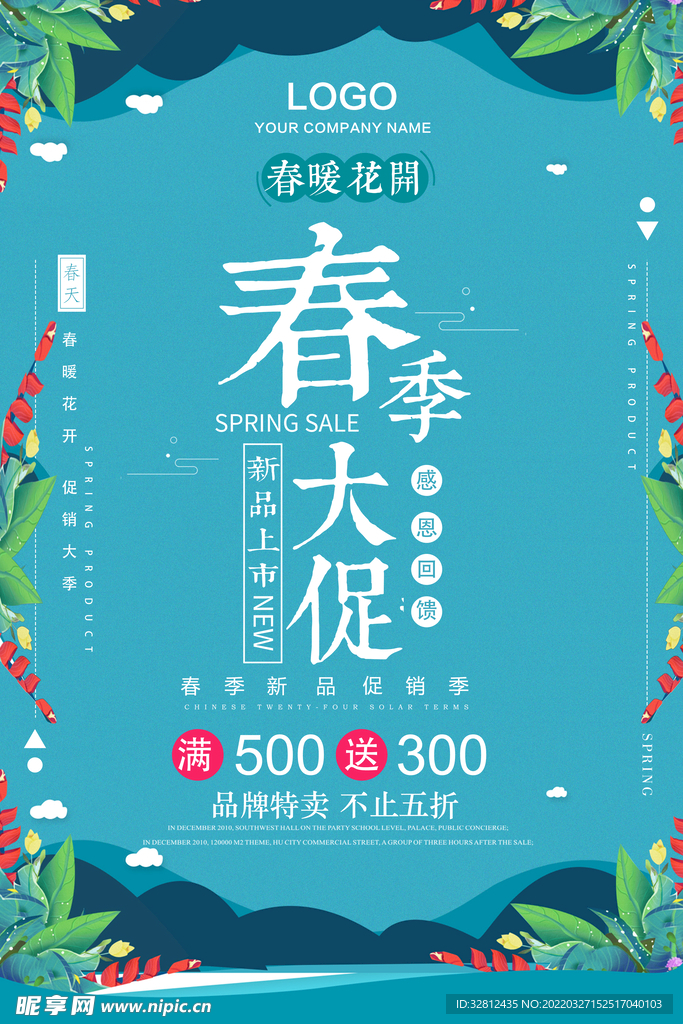 春季大促