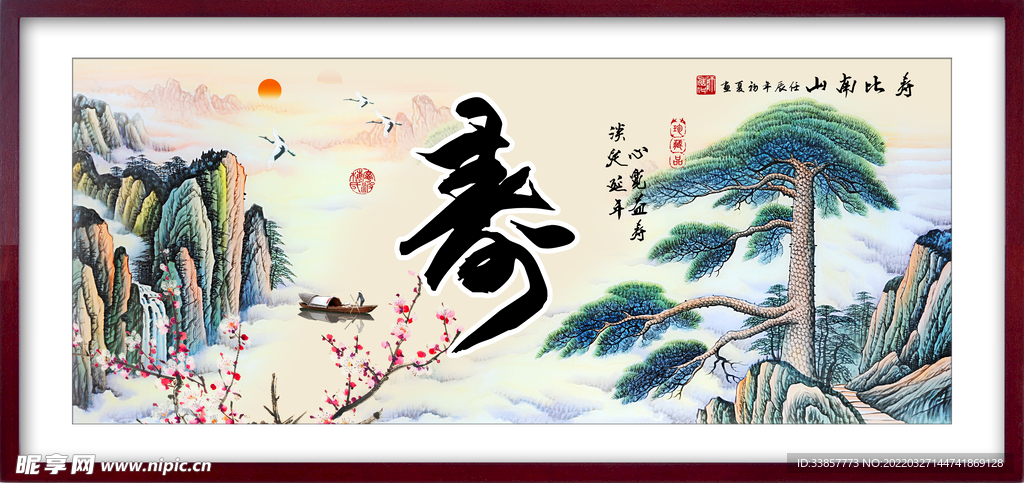 国画山水寿比南山