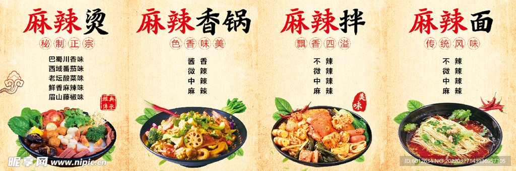 麻辣烫海报灯箱