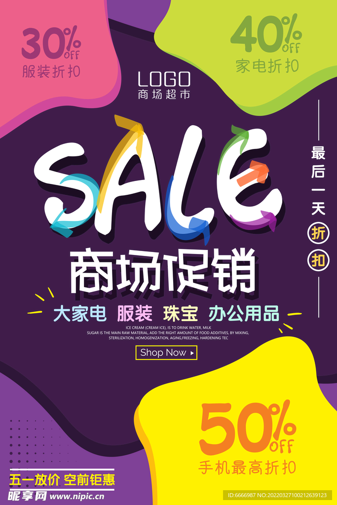 商场促销海报