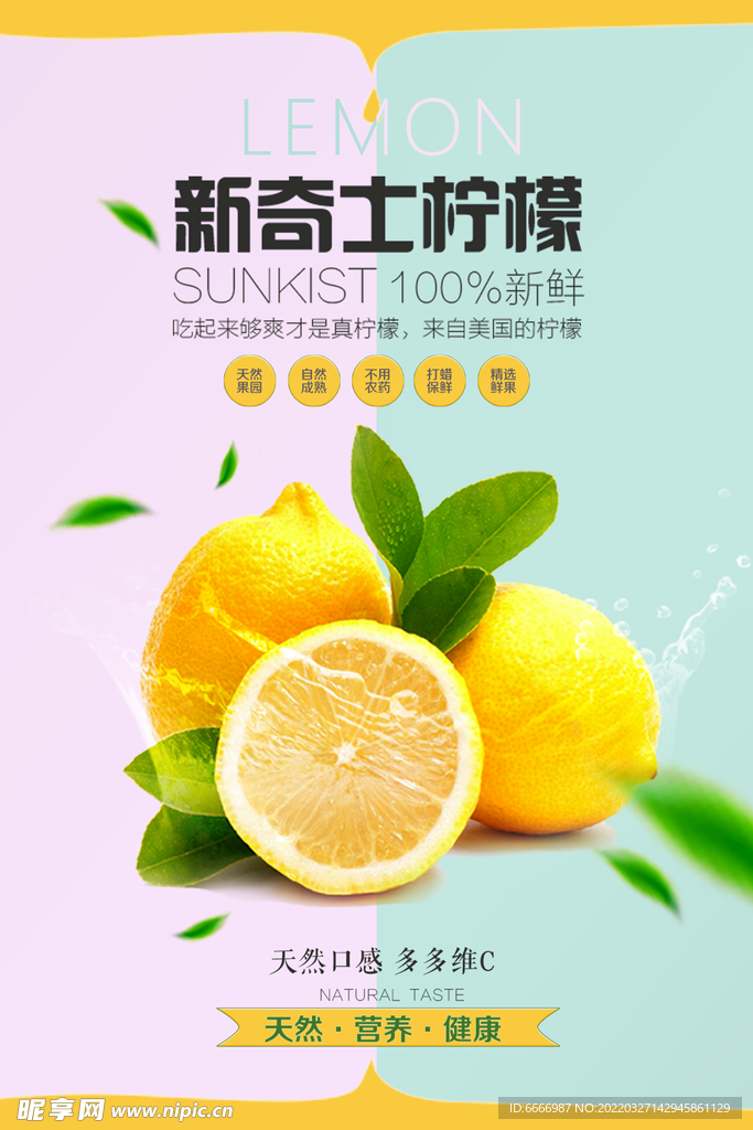 柠檬海报