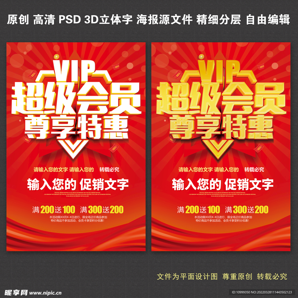 超级会员