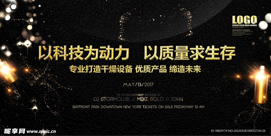 企业会议背景科技海报