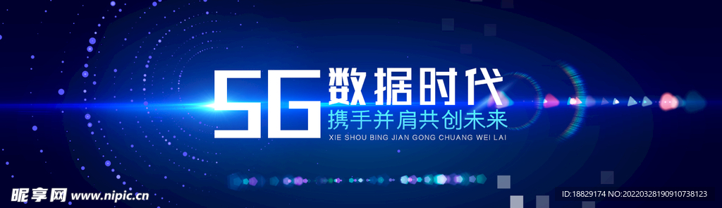 5g数据时代海报