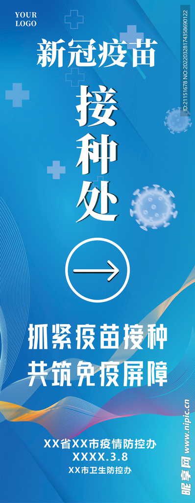 接种处展架