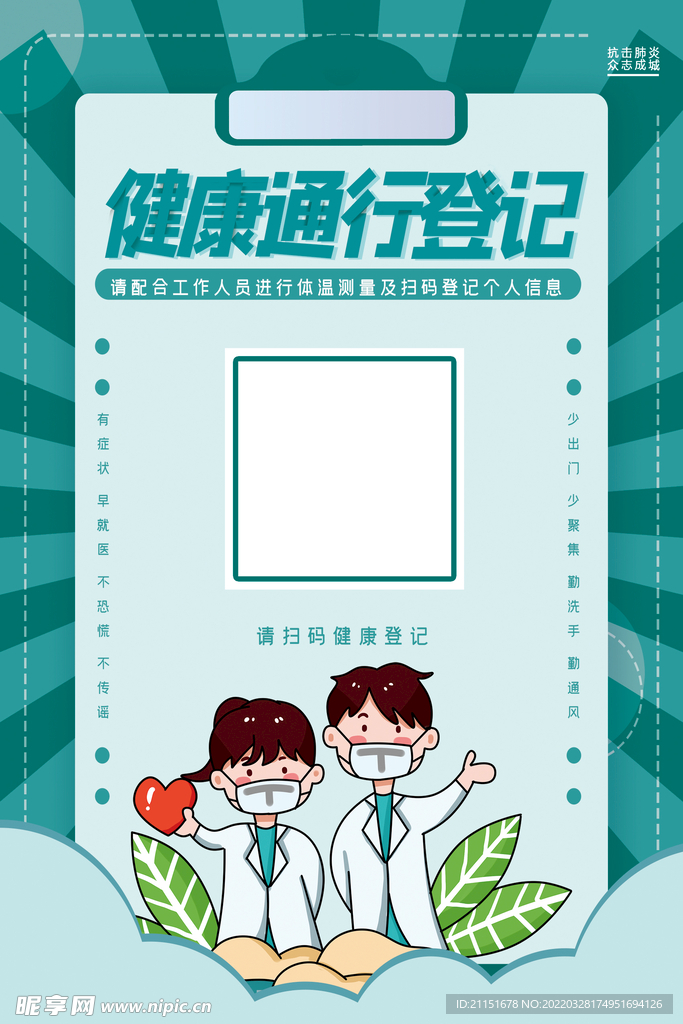 健康通行登记