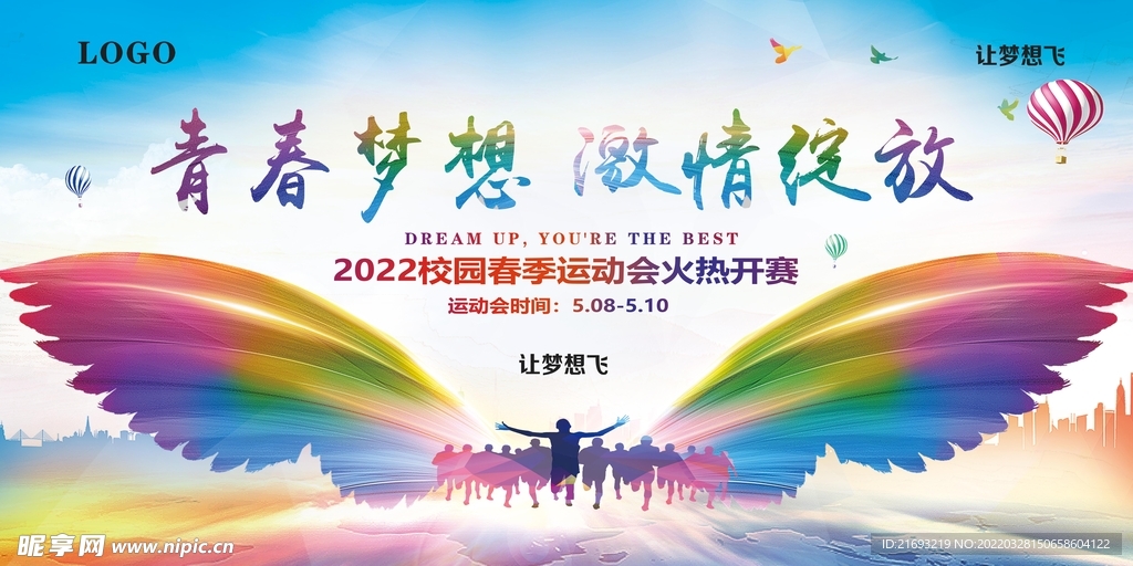 青春运动会