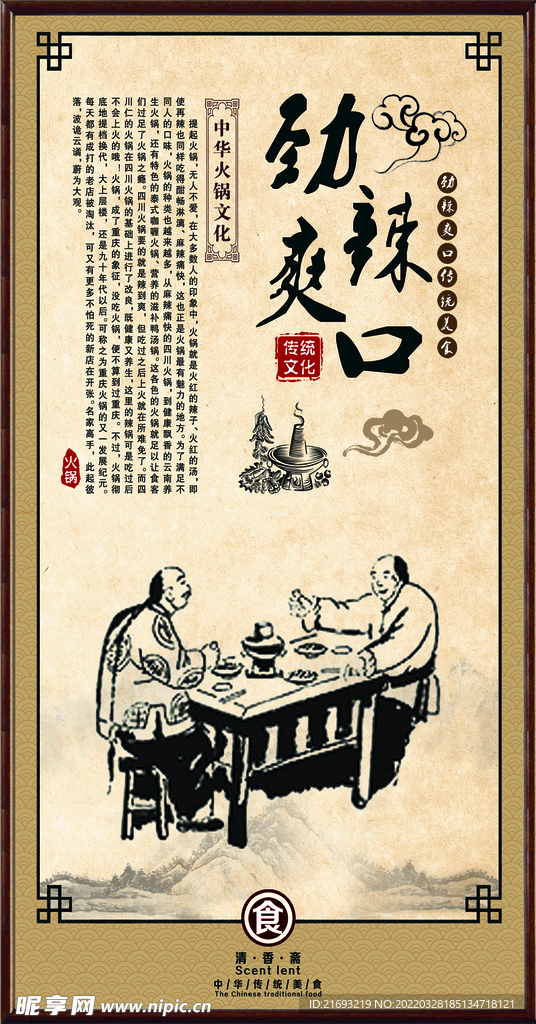 火锅 