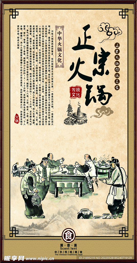 火锅