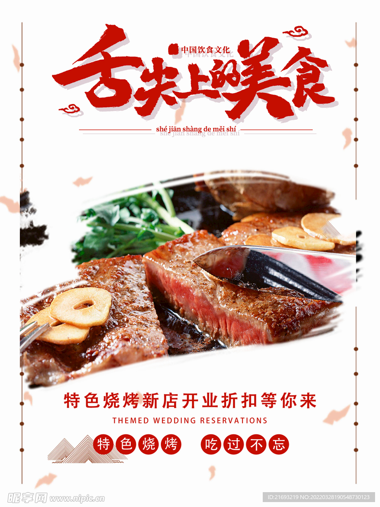 烧烤海报