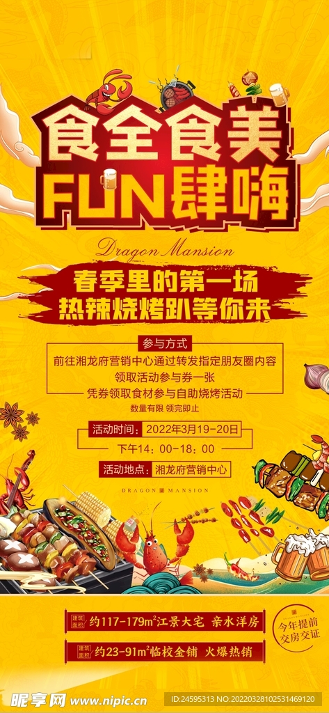 地产烧烤 