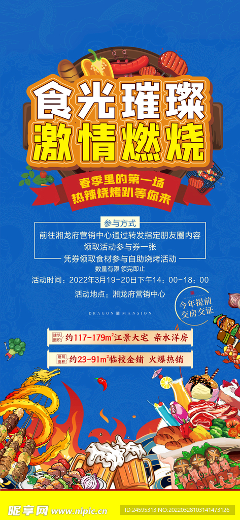 地产烧烤