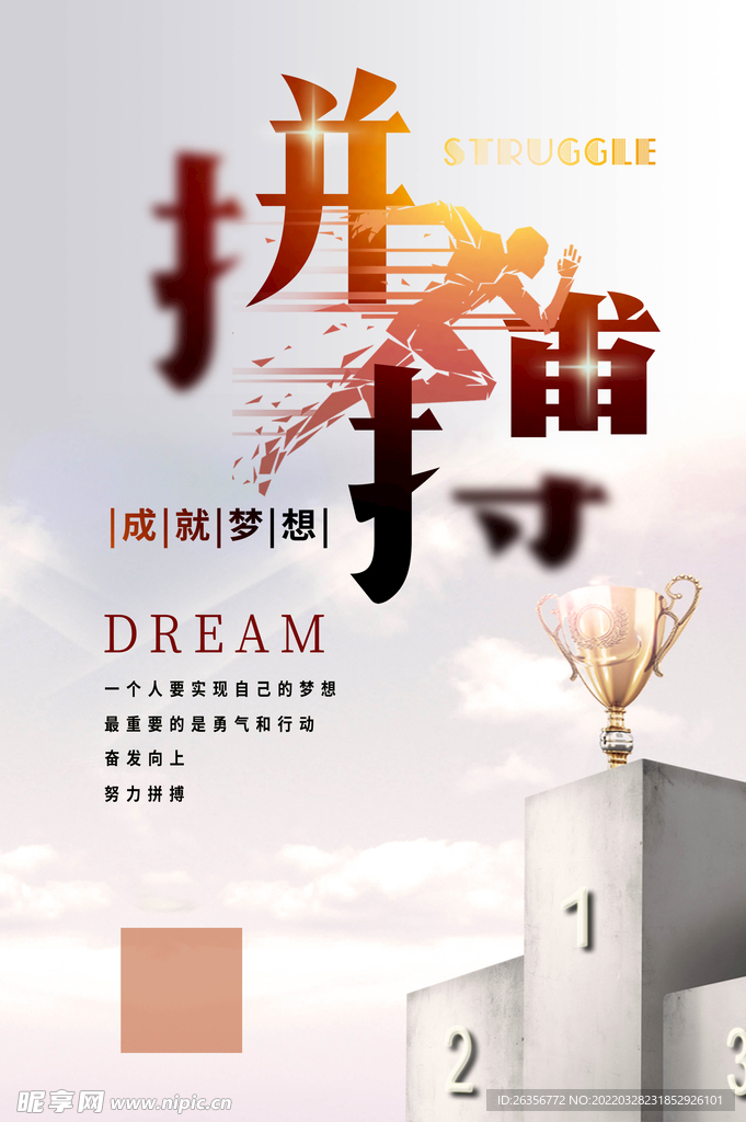 拼搏励志海报