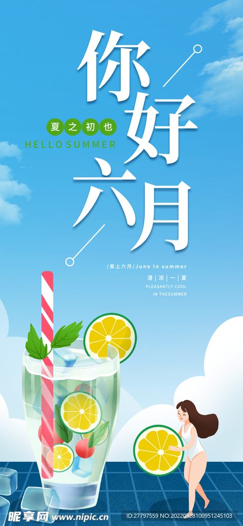 夏天插画海报