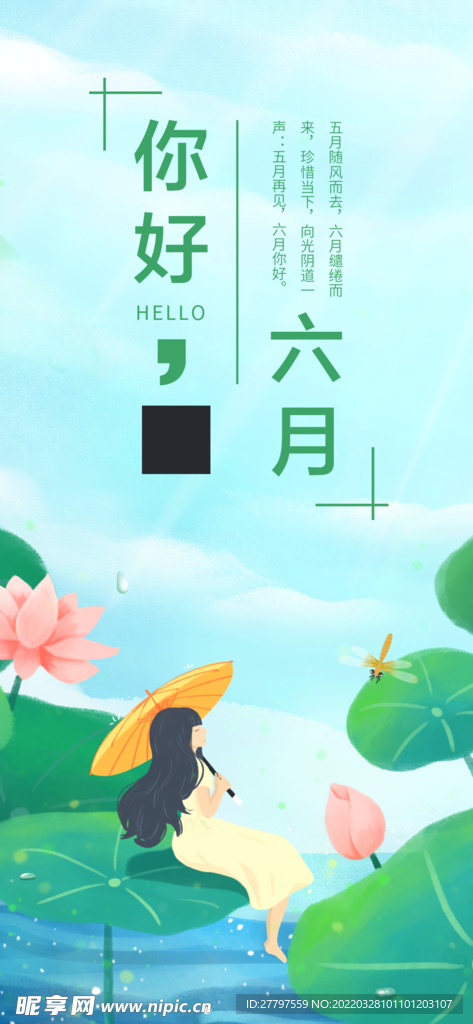 夏天插画海报