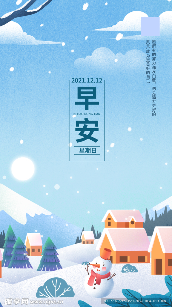 早安小雪海报