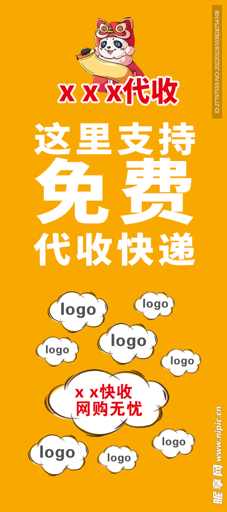 快递代收海报