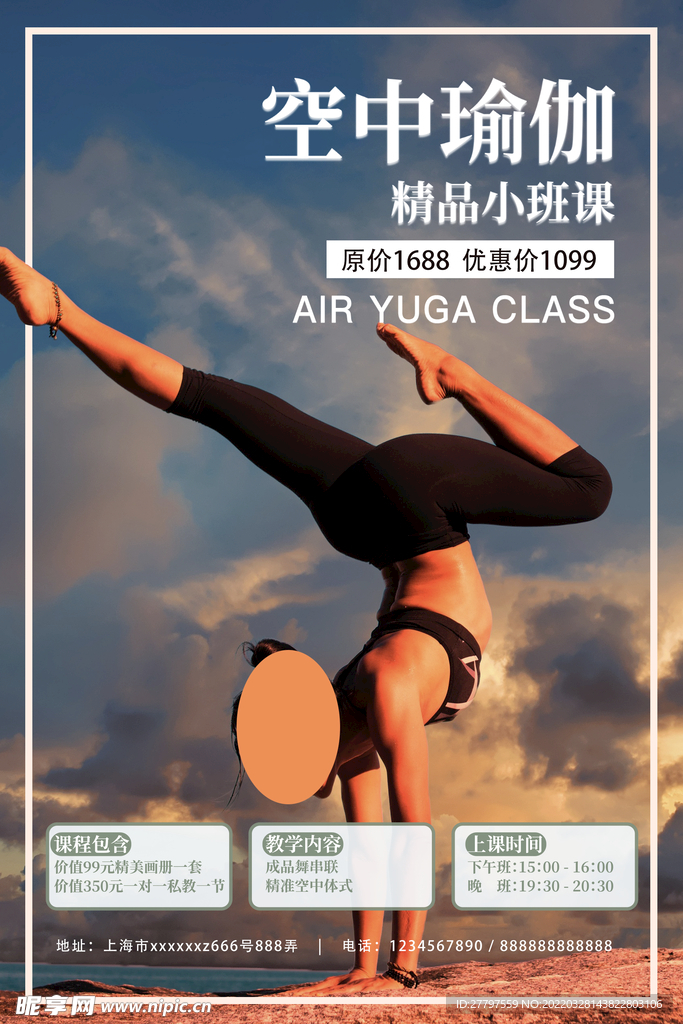 瑜伽锻炼海报