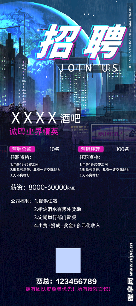 酒吧招聘易拉宝