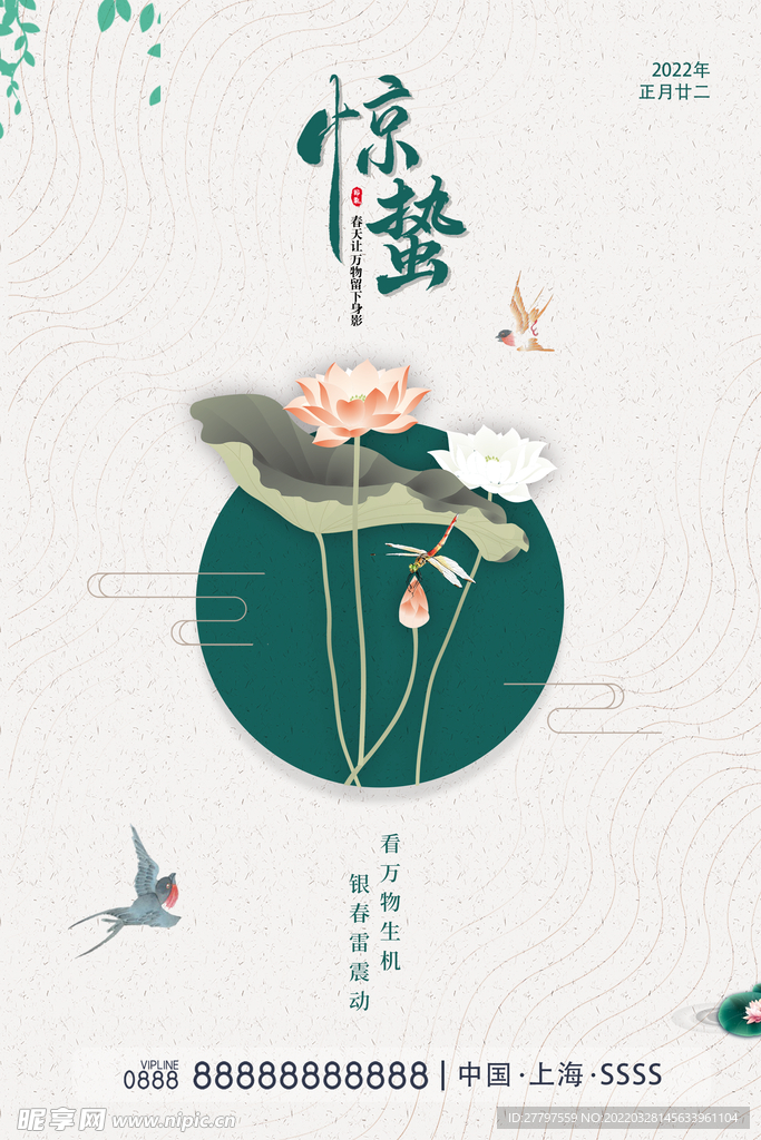 惊蛰节气海报