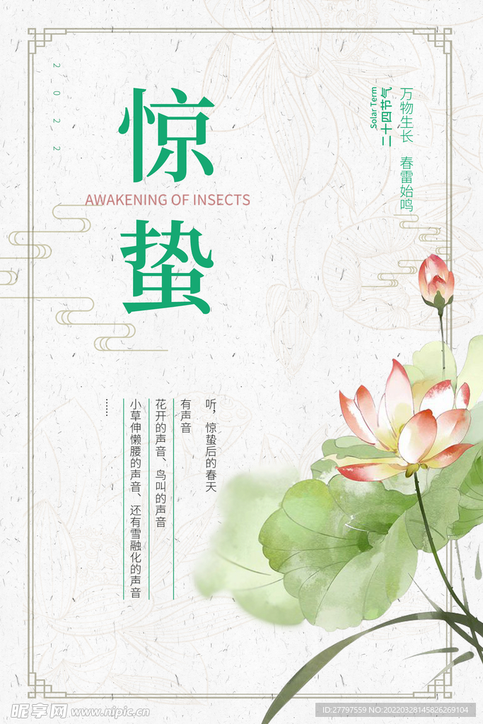 惊蛰节气海报
