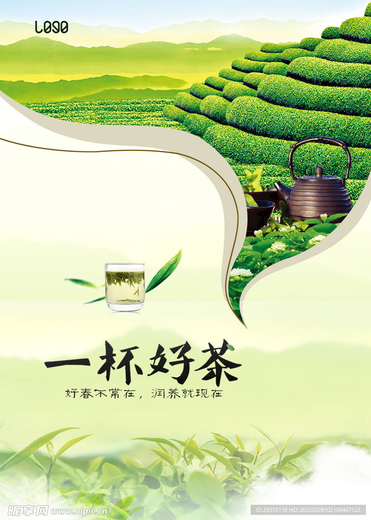 创意对话框春茶上市茶叶茶文化