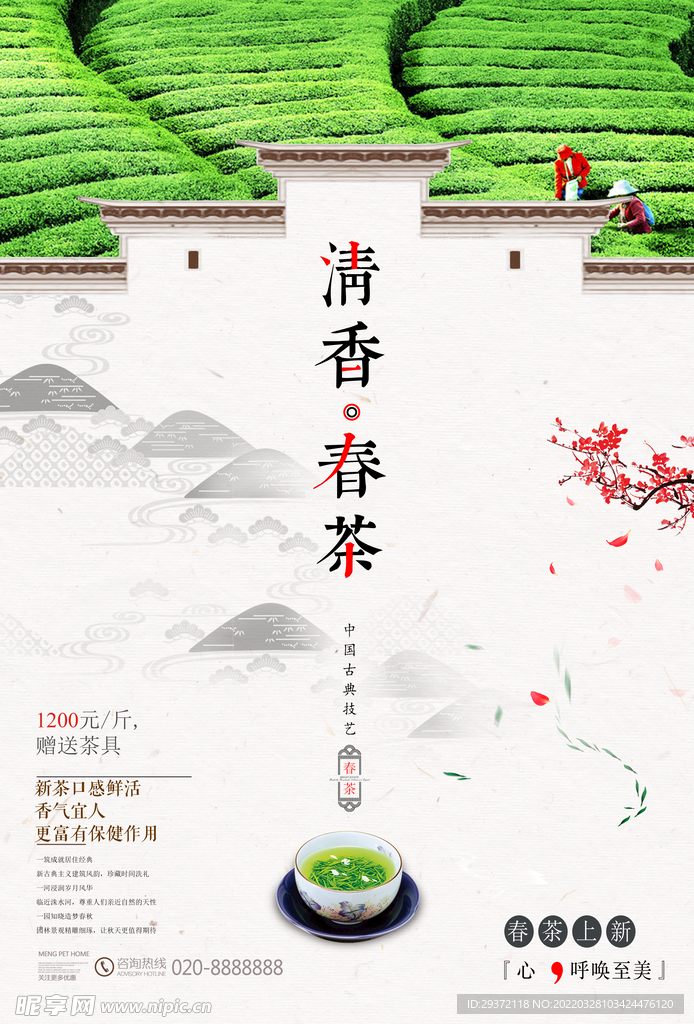 春茶促销创意春茶上市海报