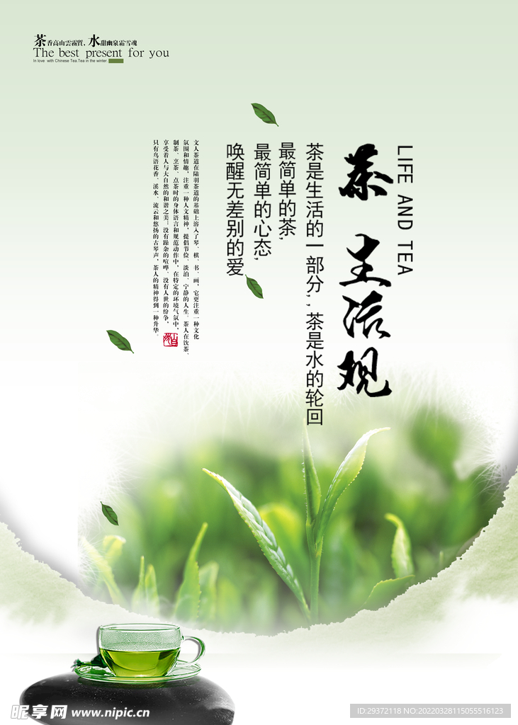 小清新绿色简约春茶上市海报