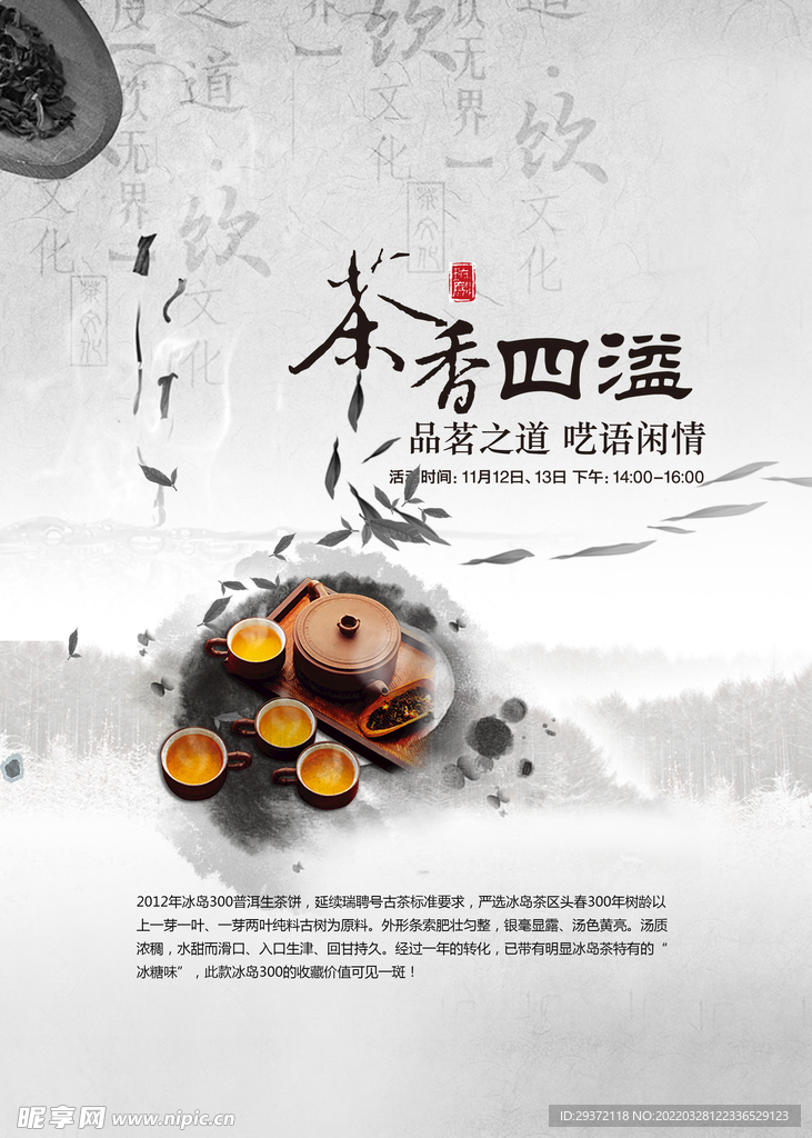 中国风茶叶春茶上市海报