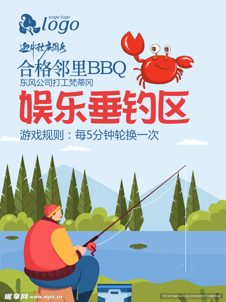 娱乐垂钓海报