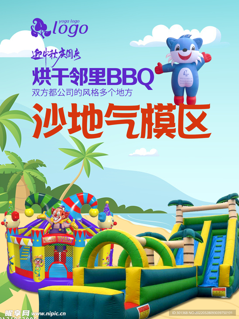 气模区域海报