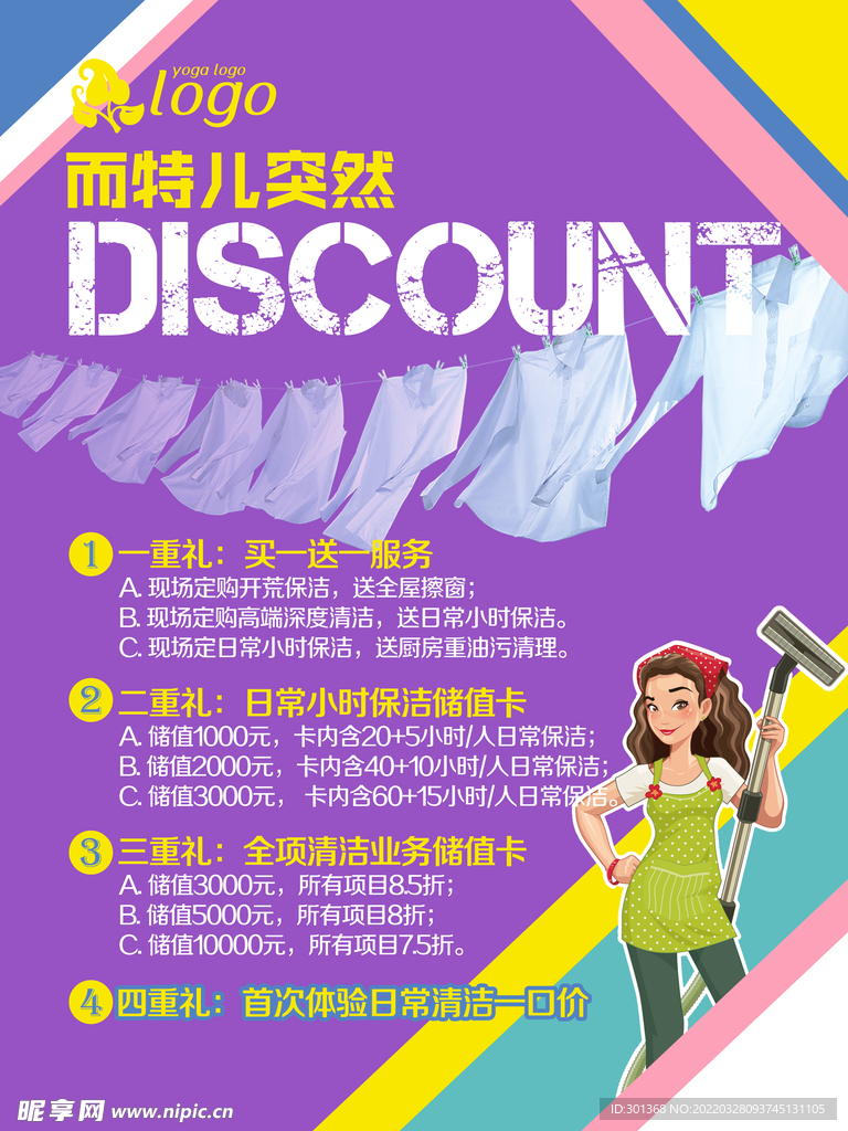 洗衣店海报