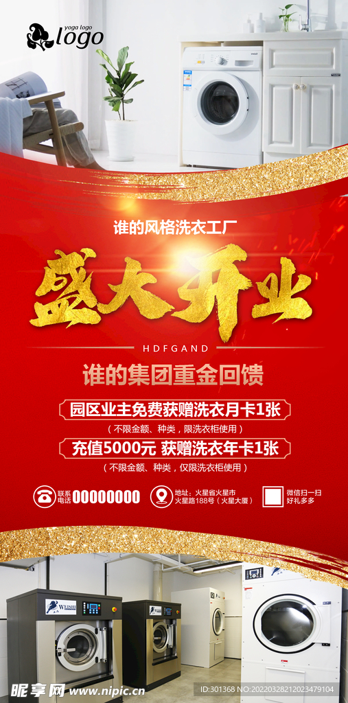 洗衣店开业海报