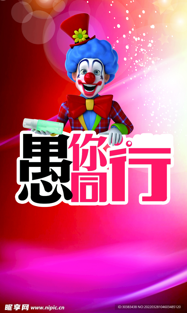 愚人节海报素材