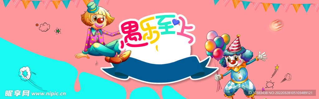 愚人节海报素材