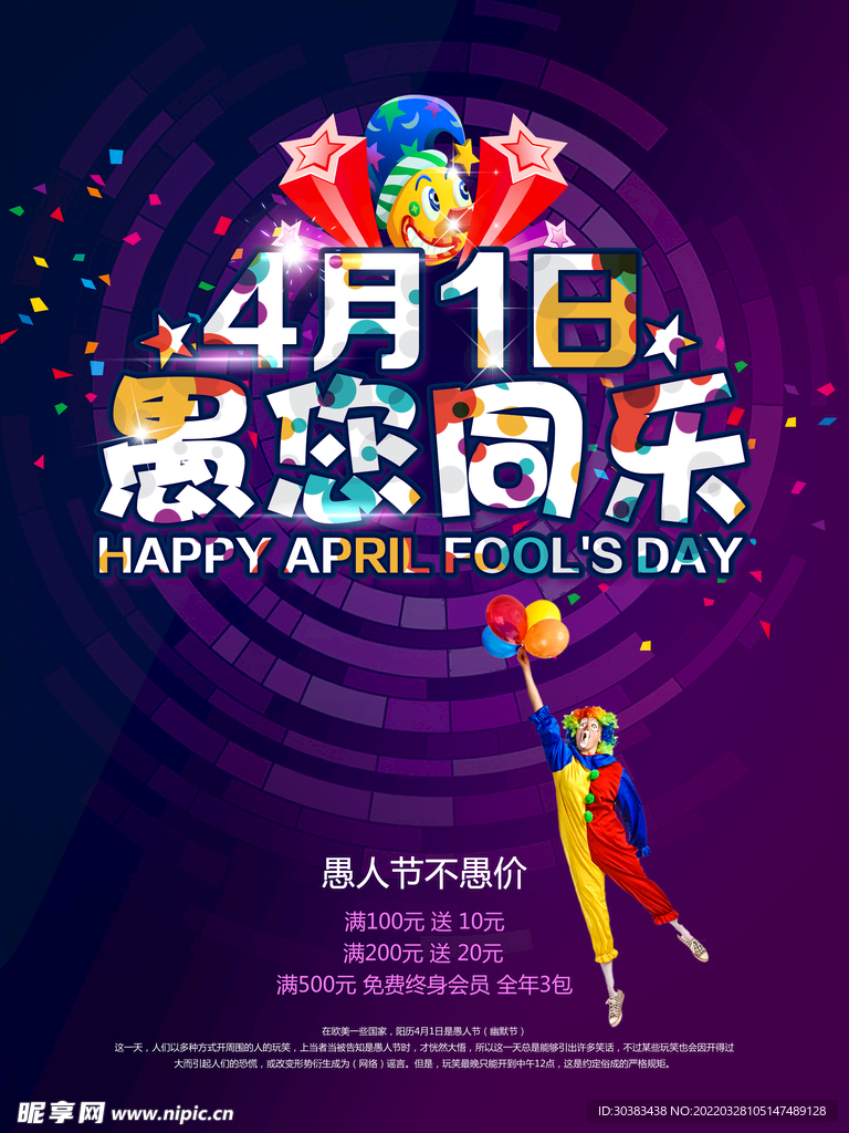 愚人节海报素材