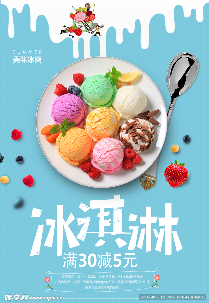 精美大气夏季冰淇淋促销海报