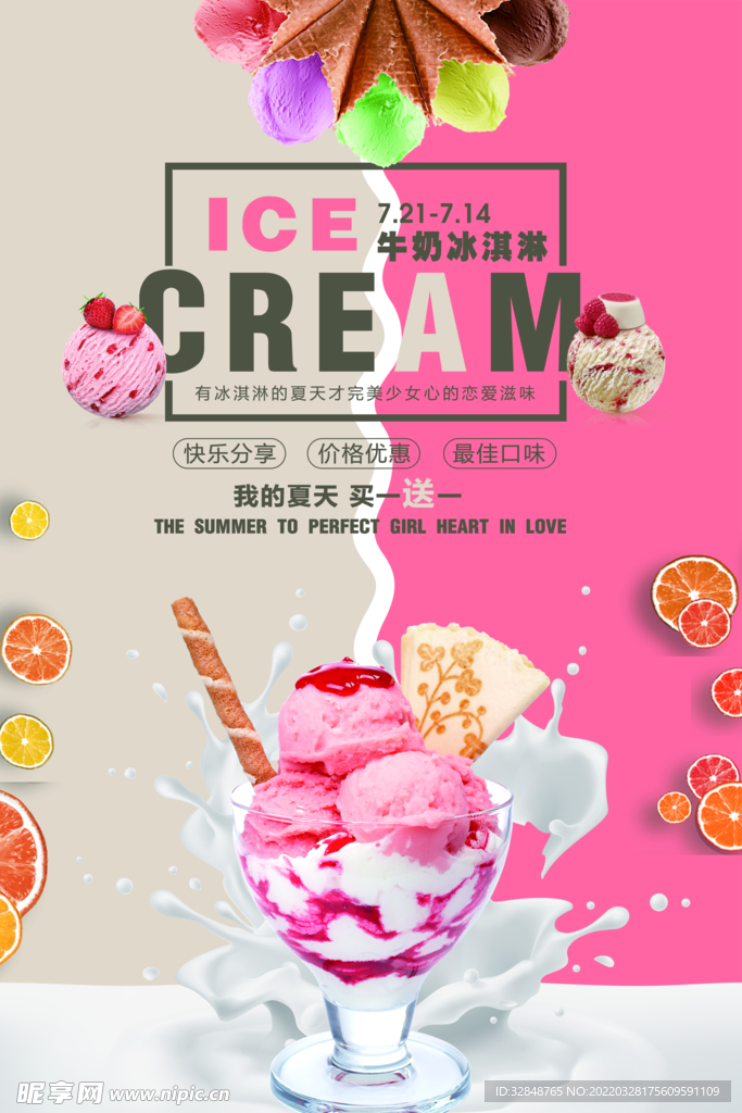 美味牛奶冰淇淋海报