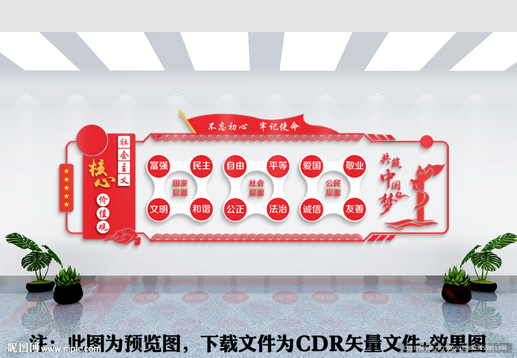 党建核心价值观