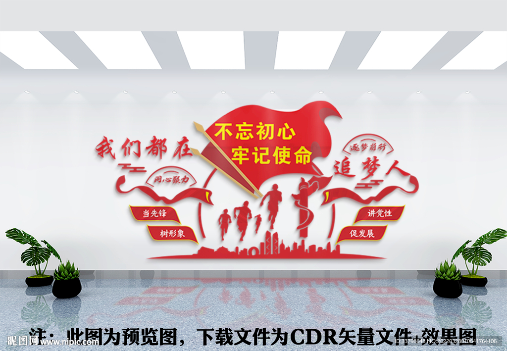 党建追梦人