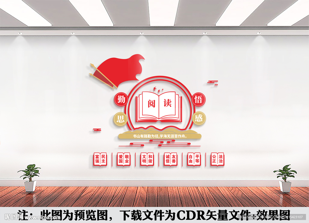 党建阅读室