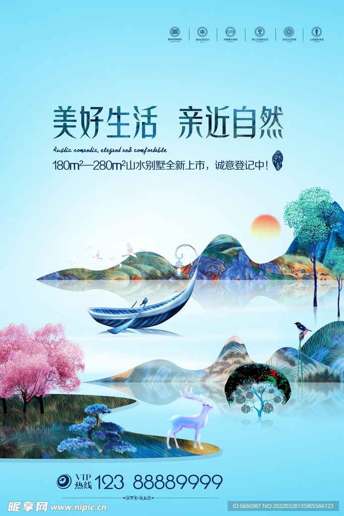 唯美地产海报