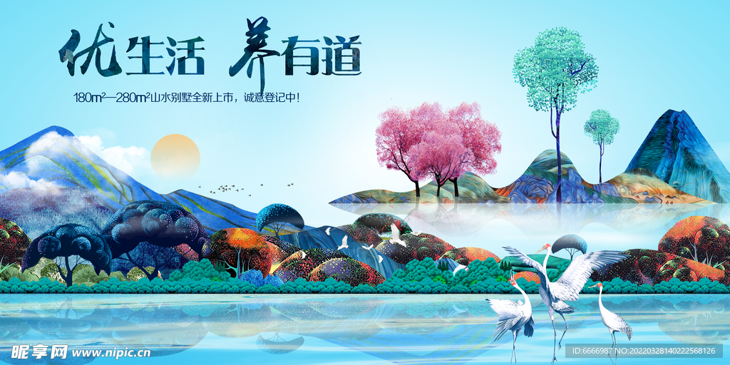 唯美地产海报